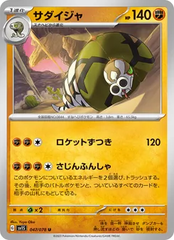 Sanaconda (サダイジャ) – sv1s 047/078