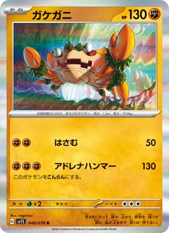 Klibbe (ガケガニ) – sv1s 048/078