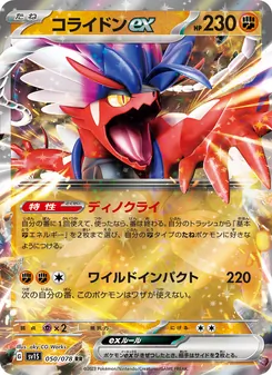 Koraidon-ex (コライドンex) – sv1s 050/078