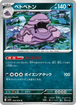 Sleimok (ベトベトン) – sv1s 052/078