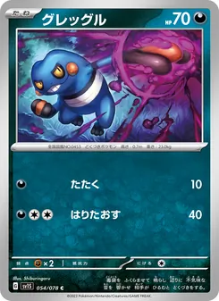 Glibunkel (グレッグル) – sv1s 054/078