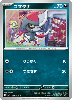 Gladiantri (コマタナ) – sv1s 056/078