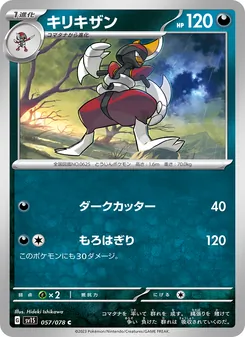 Caesurio (キリキザン) – sv1s 057/078