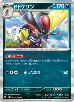 Gladimperio (ドドゲザン) – sv1s 058/078