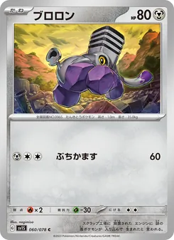 Knattox (ブロロン) – sv1s 060/078
