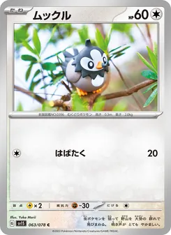 Staralili (ムックル) – sv1s 063/078