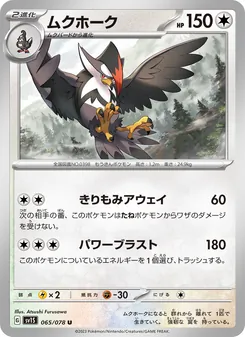Staraptor (ムクホーク) – sv1s 065/078