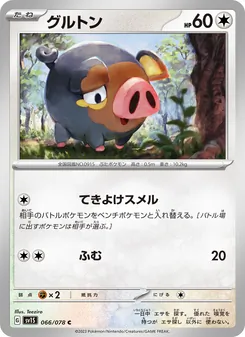 Ferkuli (グルトン) – sv1s 066/078