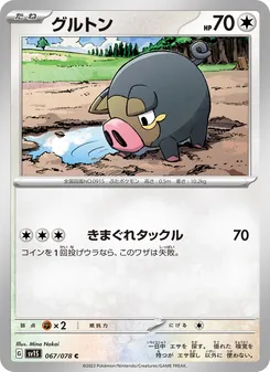 Ferkuli (グルトン) – sv1s 067/078