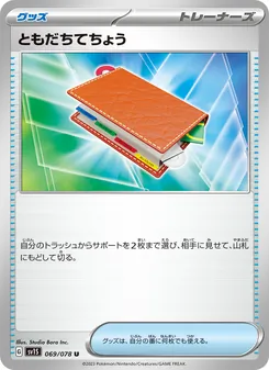Adressbuch (ともだちてちょう) – sv1s 069/078