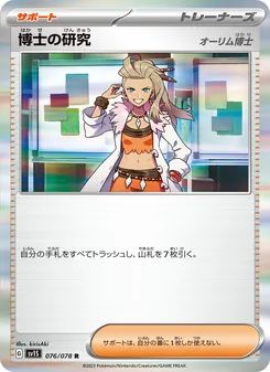博士の研究（オーリム博士） – sv1s 076/078