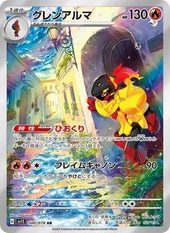Crimanzo (グレンアルマ) – sv1s 080/078