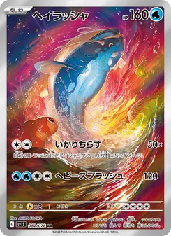 Heerashai (ヘイラッシャ) – sv1s 082/078