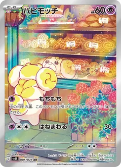 Hefel (パピモッチ) – sv1s 085/078