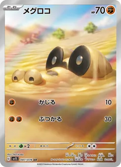 Ganovil (メグロコ) – sv1s 087/078