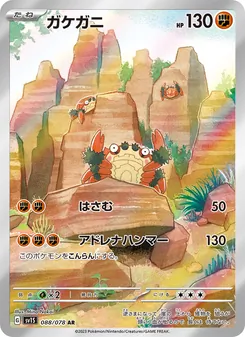 Klibbe (ガケガニ) – sv1s 088/078