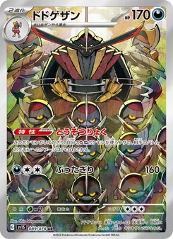 Gladimperio (ドドゲザン) – sv1s 089/078