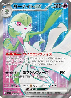 Guardevoir-ex (サーナイトex) – sv1s 092/078