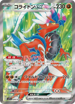 Koraidon-ex (コライドンex) – sv1s 094/078