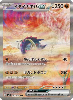 Riesenzahn-ex (イダイナキバex) – sv1s 102/078