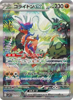Koraidon-ex (コライドンex) – sv1s 103/078