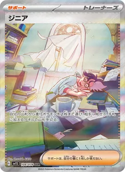 ジニア – sv1s 104/078