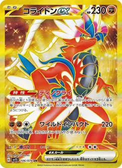 Koraidon-ex (コライドンex) – sv1s 106/078