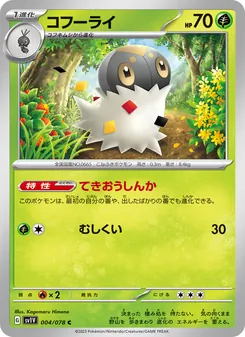 Puponcho (コフーライ) – sv1v 004/078