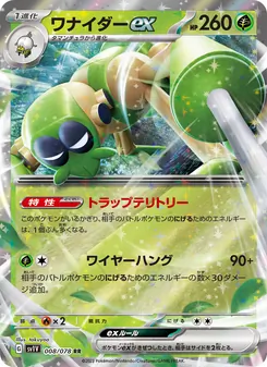 Spinsidias-ex (ワナイダーex) – sv1v 008/078