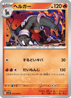 Hundemon (ヘルガー) – sv1v 018/078