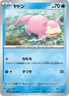 Flegmon (ヤドン) – sv1v 019/078