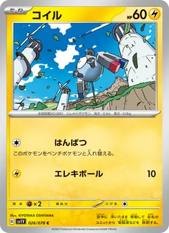 Magnetilo (コイル) – sv1v 026/078