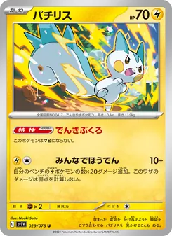 Pachirisu (パチリス) – sv1v 029/078