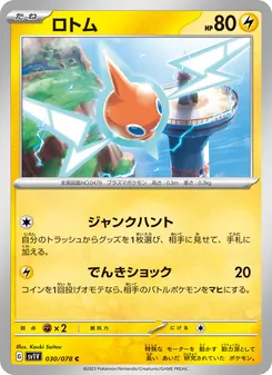 Rotom (ロトム) – sv1v 030/078