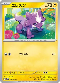 Toxel (エレズン) – sv1v 031/078