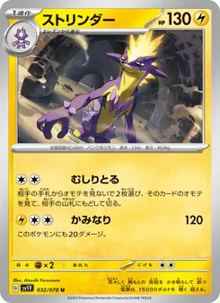 Riffex (ストリンダー) – sv1v 032/078