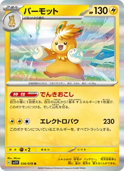Pamomamo (パーモット) – sv1v 036/078