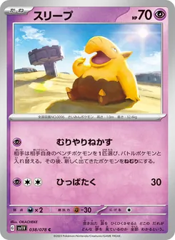 Traumato (スリープ) – sv1v 038/078