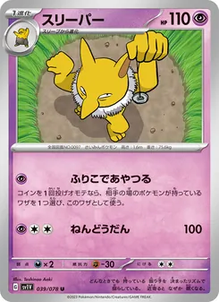 Hypno (スリーパー) – sv1v 039/078