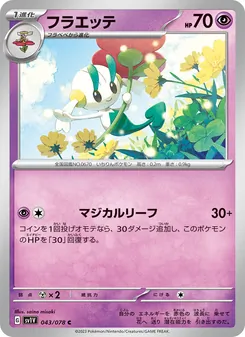 Floette (フラエッテ) – sv1v 043/078