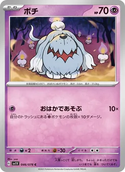 Gruff (ボチ) – sv1v 046/078