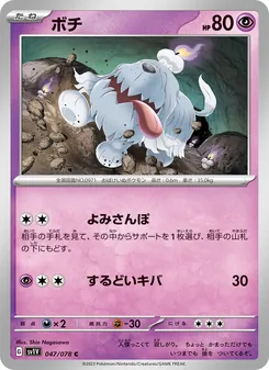 Gruff (ボチ) – sv1v 047/078