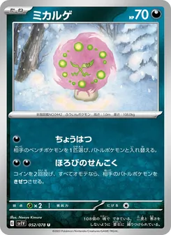 Kryppuk (ミカルゲ) – sv1v 052/078