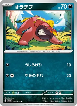 Mobtiff (オラチフ) – sv1v 053/078