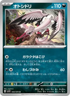 Adebom (オトシドリ) – sv1v 056/078