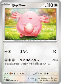 Chaneira (ラッキー) – sv1v 059/078