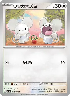 Zwieps (ワッカネズミ) – sv1v 064/078
