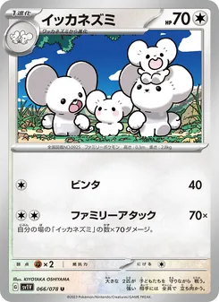 Famieps (イッカネズミ) – sv1v 066/078