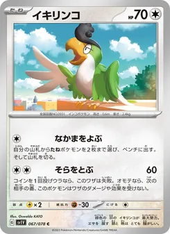 Krawalloro (イキリンコ) – sv1v 067/078