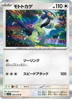 Mopex (モトトカゲ) – sv1v 068/078